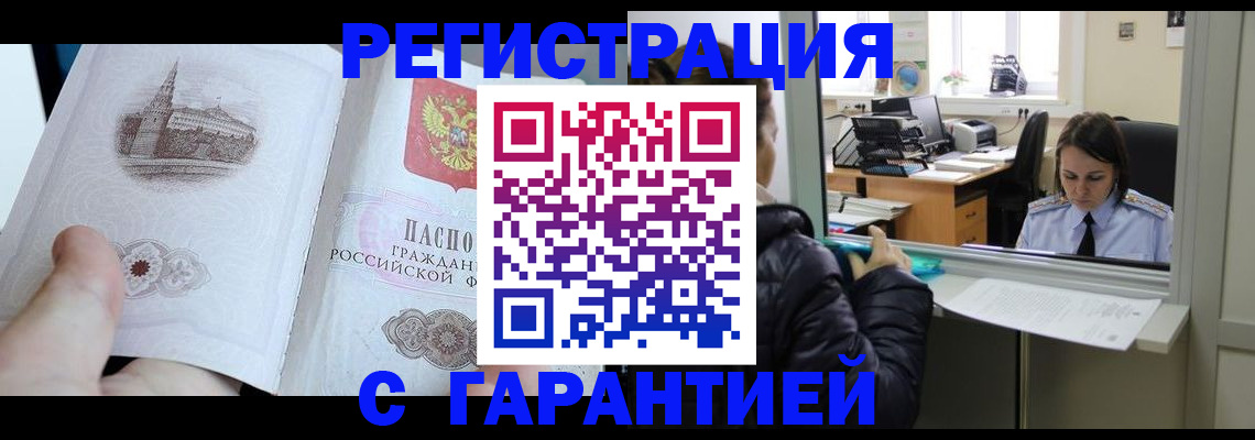 прописка для школы в Балашове